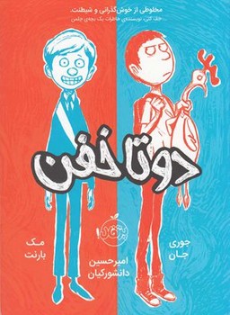 دو تا خفن 1 (شمیز،رقعی،پرتقال)