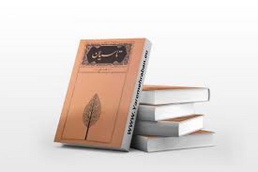 کارنامه / تاسیان / رقعی