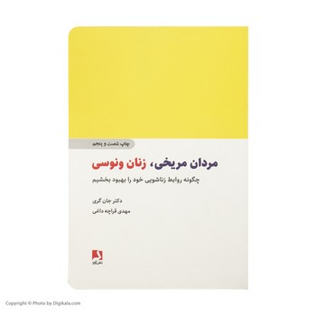 ذهن آویز / مردان مریخی زنان ونوسی