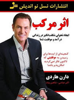 نسل نو اندیش / اثر مرکب