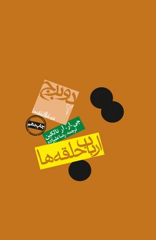 روزنه / ارباب حلقه ها 2 / دو برج