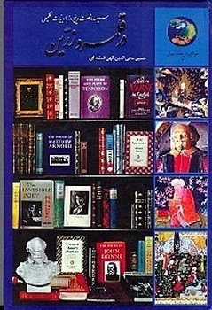 در قلمرو زرین / جوانان و فرهنگ جهانی 2