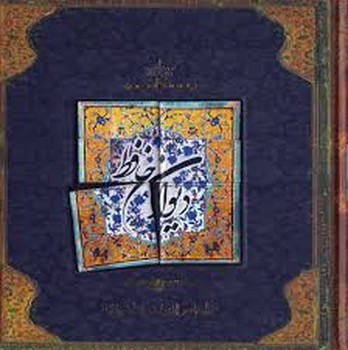 سپاس / دیوان حافظ / باکاشی