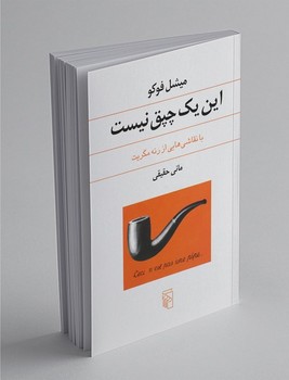 مرکز / این یک چپق نیست