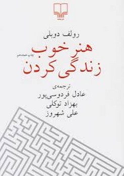 چشمه / هنر خوب زندگی کردن