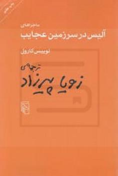 مرکز / آلیس در سرزمین عجایب