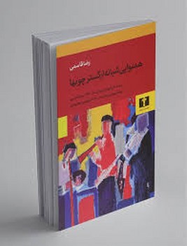 نیلوفر / همنوایی شبانه ارکستر چوبها