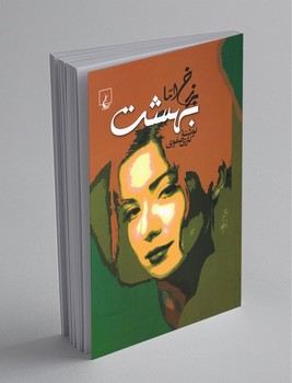 ققنوس / برزخ اما بهشت