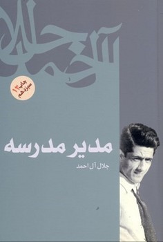 فردوس / مدیر مدرسه