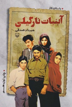 سوره مهر / آبنبات نارگیلی