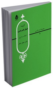 قطره / اشعار ناصر خسرو / وزیری / شومیز