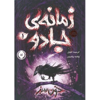 پرتقال / زمانه جادو 1