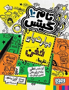 هوپا / تام گیتس 10 (مهارت های خفن)