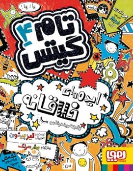 هوپا / تام گیتس 4