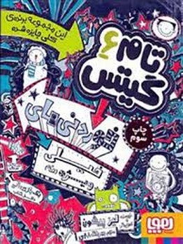 هوپا / تام گیتس 6 / خوردنی های خیلی ویژه