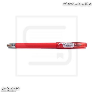 خودکار سافت تاچ قرمز