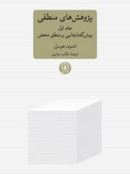 نی / نقد عقل علمی / ایمانوئل کانت