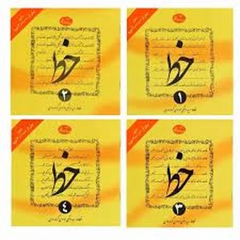 دلیل ما / خط 4جلدی / گرمارودی