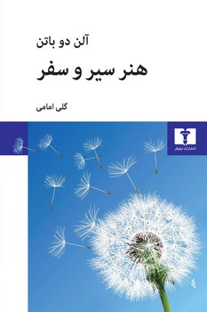 نیلوفر / هنر سیر و سفر