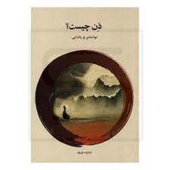 ذن چیست؟ (شمیز،رقعی،فراروان)