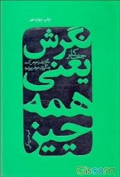 نگرش یعنی همه چیز (شمیز،رقعی،لیوسا)