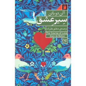 فرمهر / سیر عشق