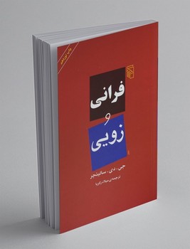 فرانی و زویی / مرکز