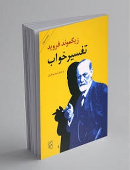 مرکز / تفسیر خواب