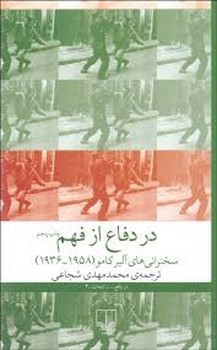 چشمه / در دفاع از فهم