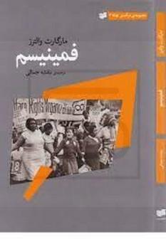 افکار جدید / فمنیسم