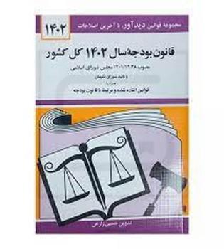 دوران / قانون بودجه سال 1401