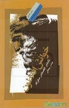 نگاه معاصر / خوانش افلاطون