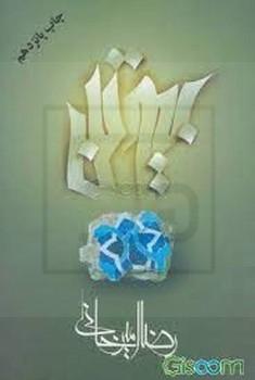 بیوتن (شمیز،رقعی،علم)