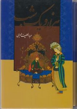 بدرقه جاویدان / هزار و یک شب / قاب طرح چرم / 2 جلدی