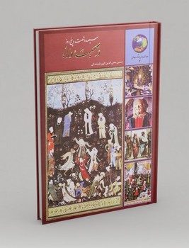 جوانان و فرهنگ جهانی 3 (365 روز در صحبت مولانا)