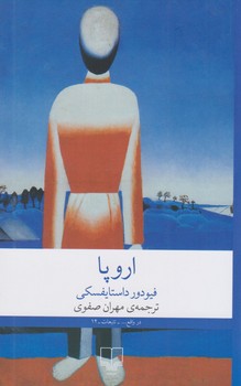 چشمه / اروپا