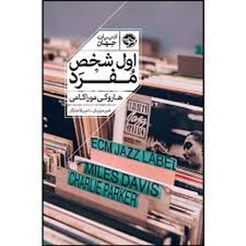 خوب / اول شخص مفرد