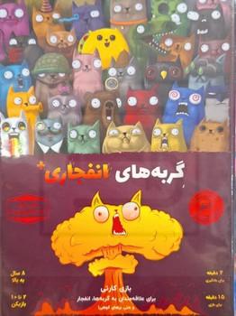 فندقچه / گربه های انفجاری / پلاس