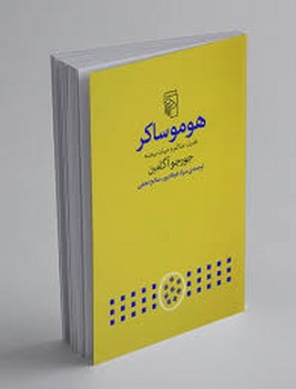 مرکز / هومو ساکر