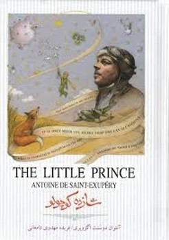 سپاس / شازده کوچولو  سفید / جعبه / فلزی