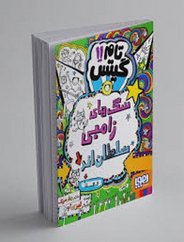 تام گیتس11 (سگ های زامبی سلطان اند)