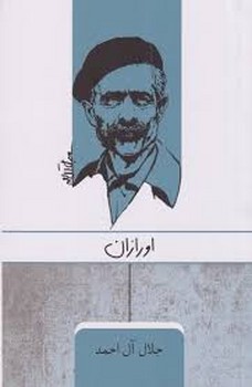 ارس / اورازان