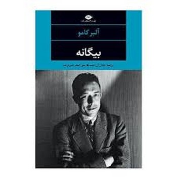 نگاه / بیگانه