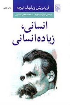 مرکز / انسانی زیاده انسانی