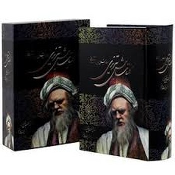 کلیات شمس تبریزی (باقاب،زرکوب،وزیری،علم)