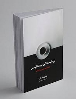 ققنوس / در باب زندگی مینیمالیستی