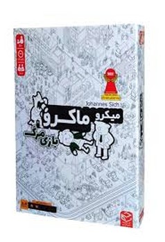 چارپایه / میکرو ماکرو / 2 / بازی مرگ