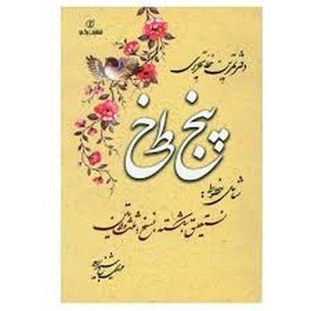 دفتر تمرین خط تحریری پنج خط