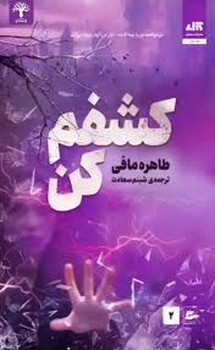 کتاب مجازی / کشفم کن