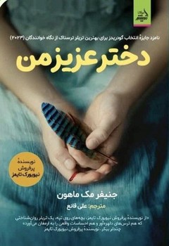 دختر عزیز من / اندیشه مولانا